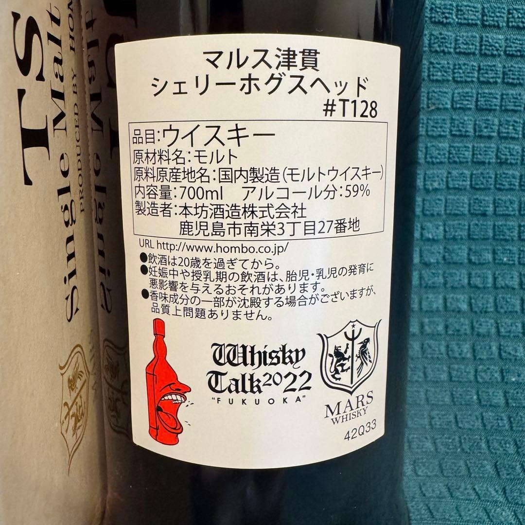 津貫 2017 ウイスキートーク 福岡 2022 太陽と鳳凰#8