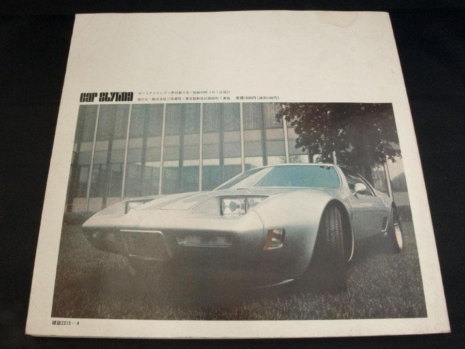 カースタイリング（CAR STYLING）Dr.Moulton 記事掲載号セット