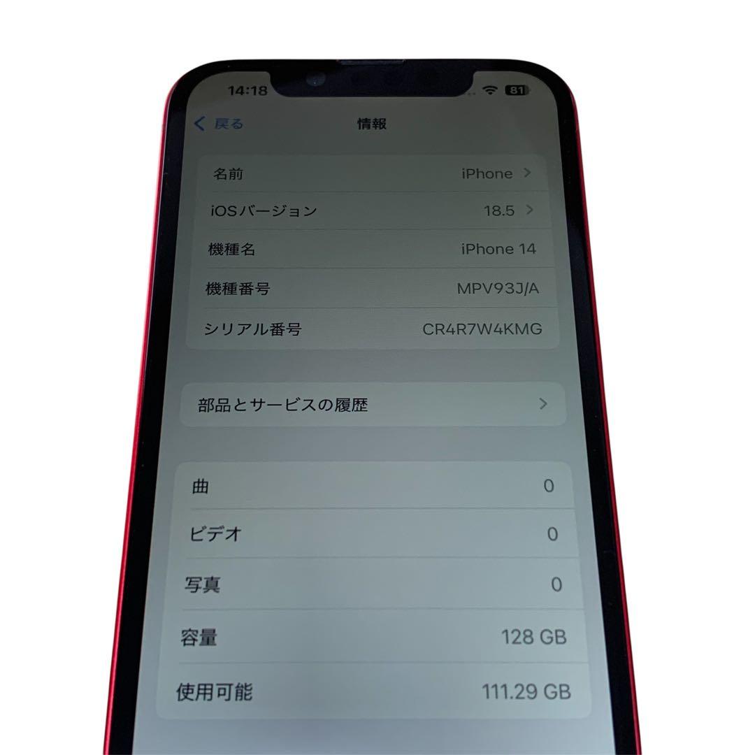 iPhone14 レッド 128GB 美品 SIMフリー バッテリー98%