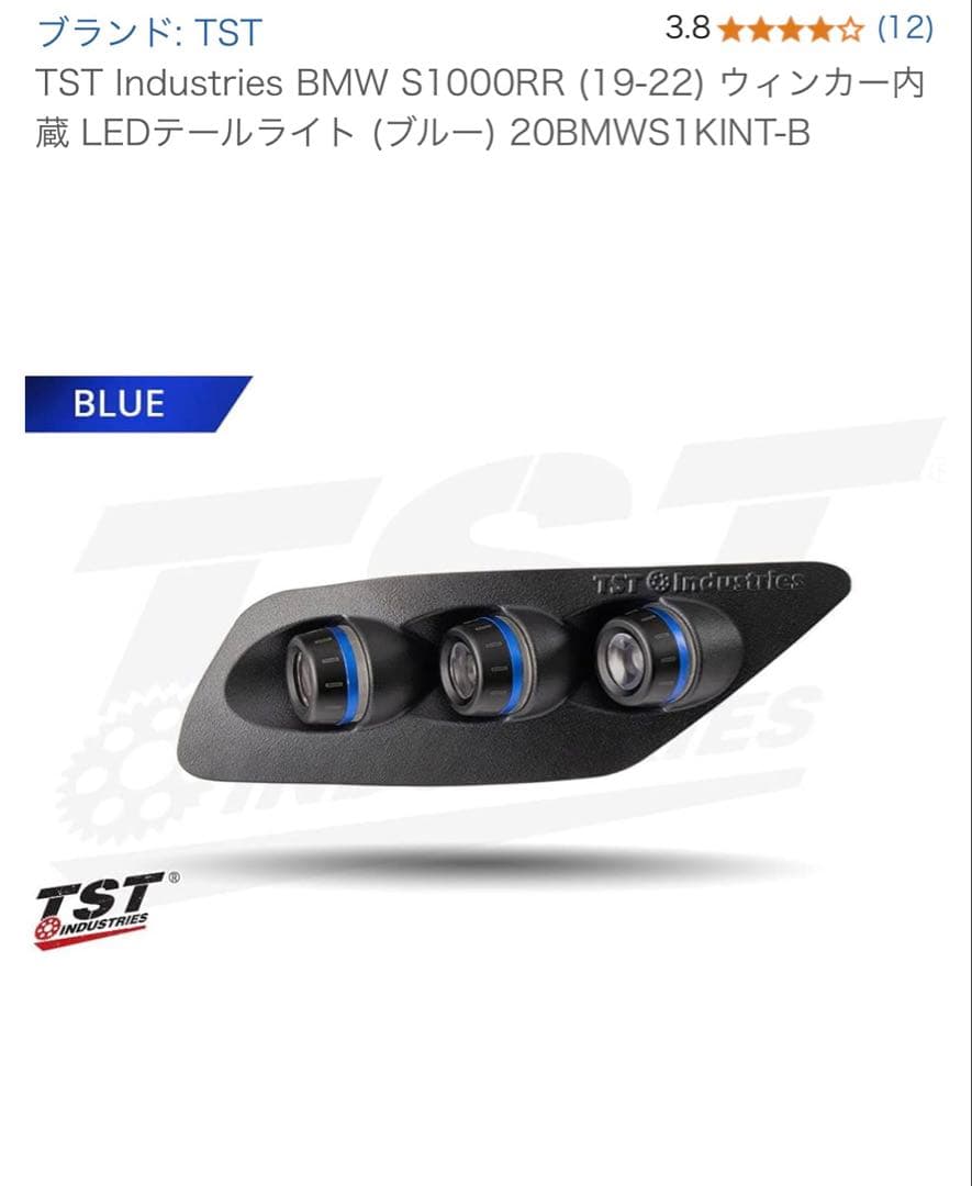  S1000RR TST IndustriesLEDテールライト