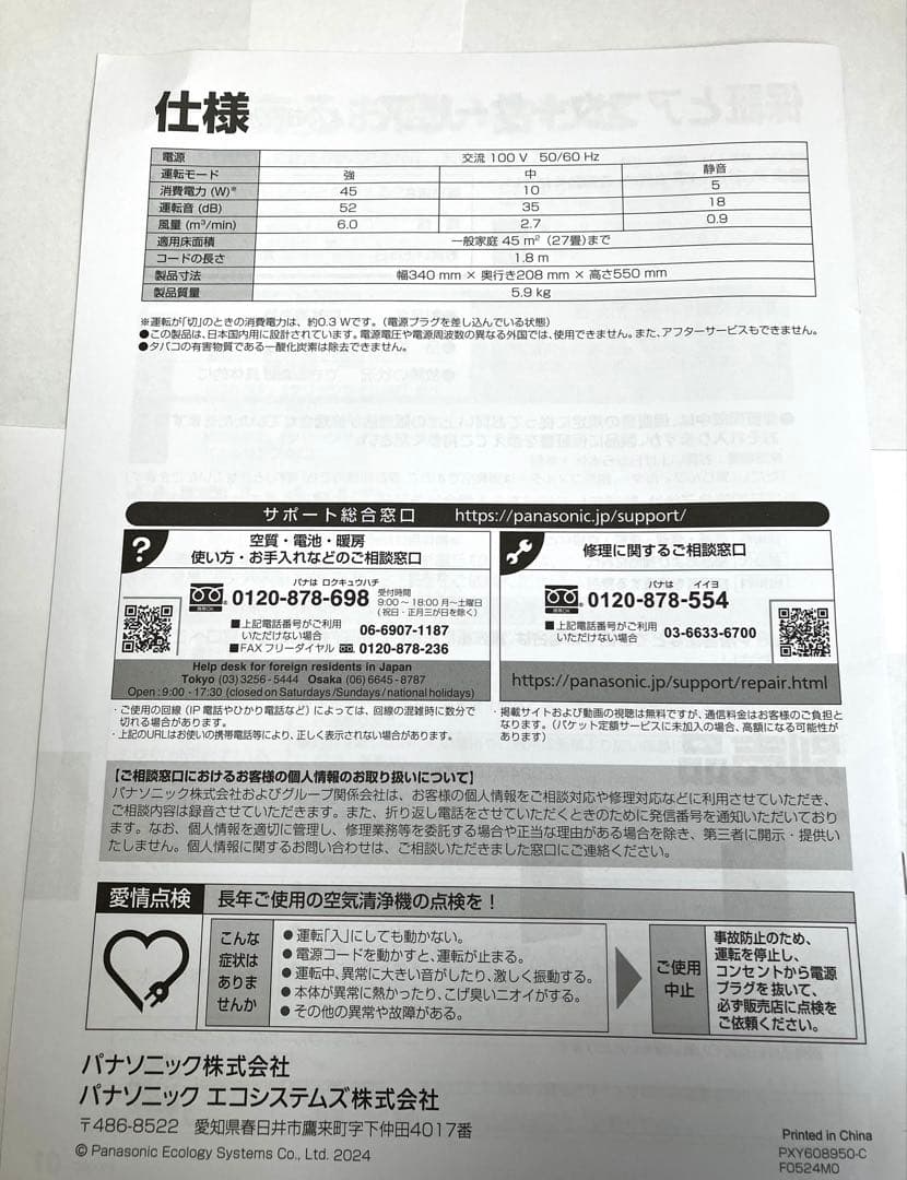 Panasonic F-PXY60 空気清浄機