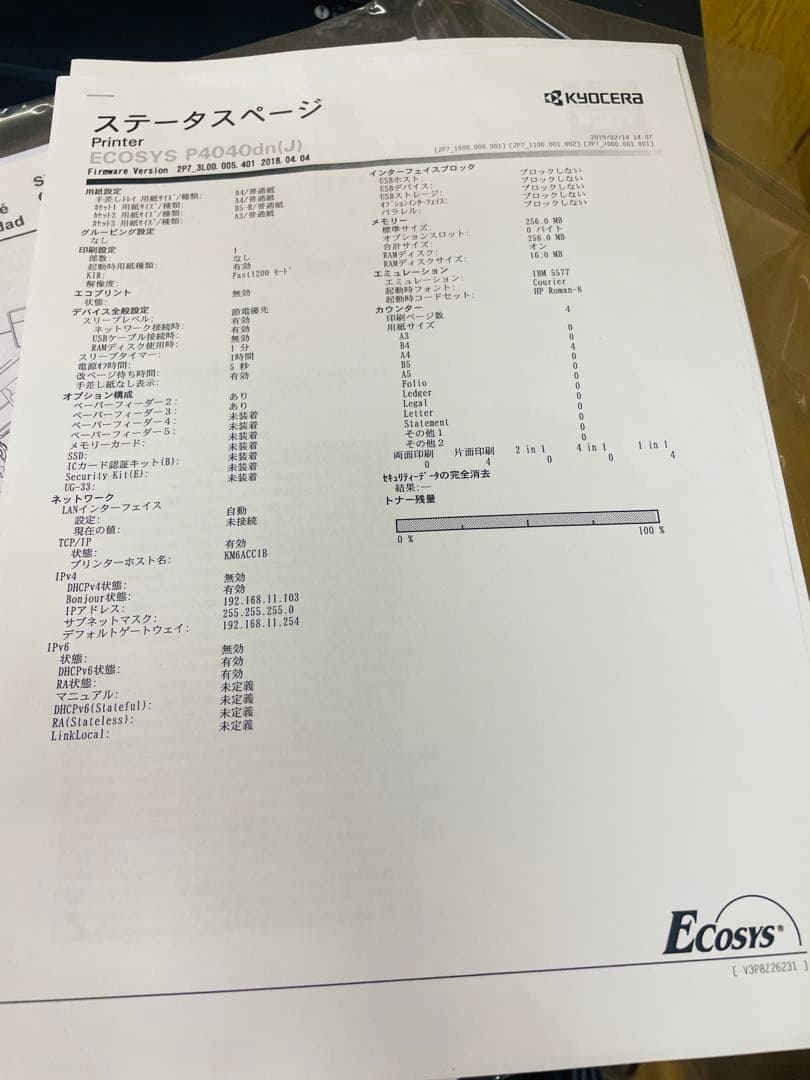KYOCERA ECOSYS A3 レーザープリンター　P4040dn