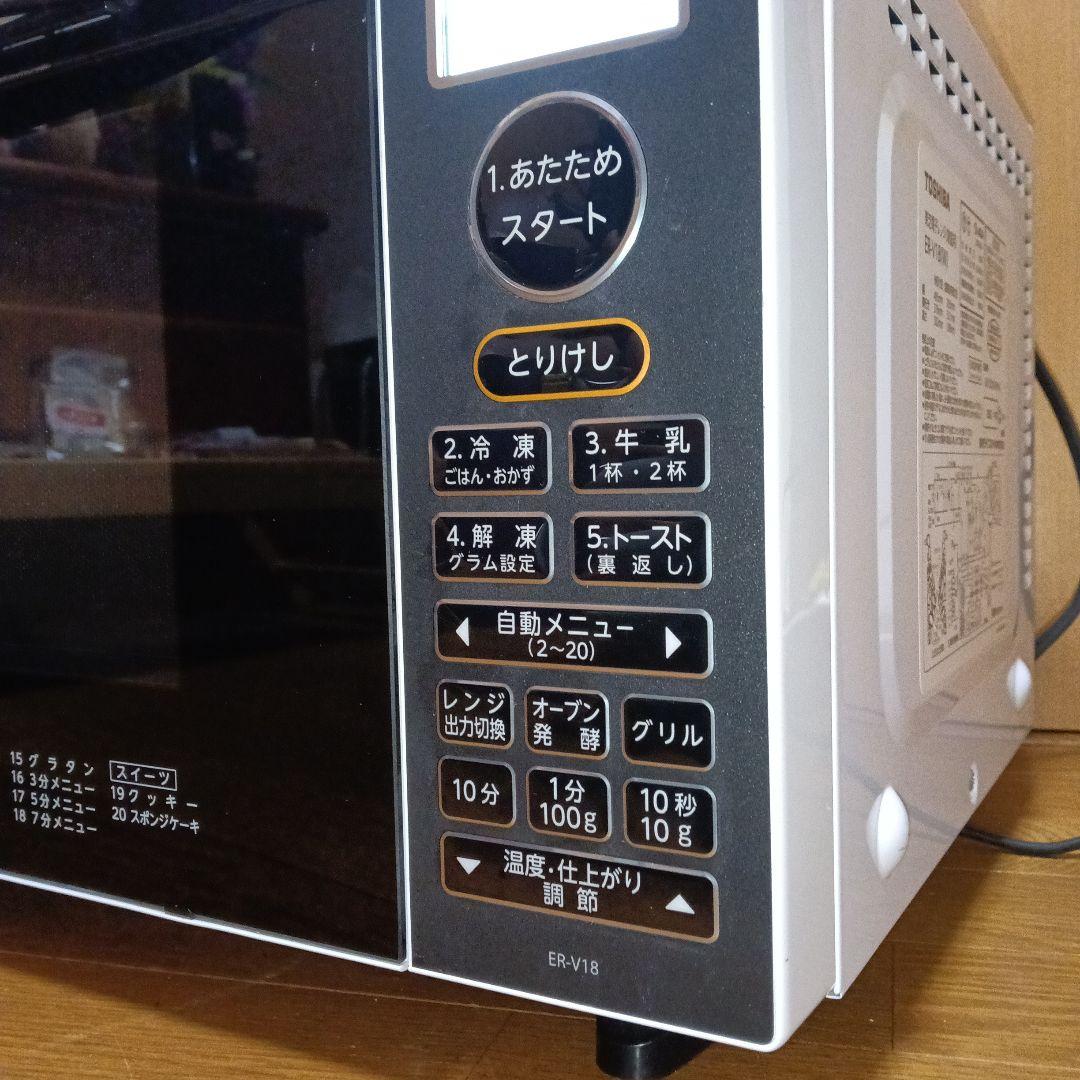 TOSHIBA オーブンレンジ