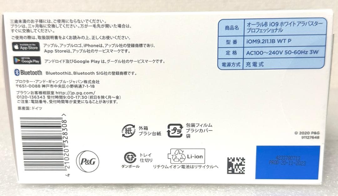 新品未使用 ブラウン Oral-B iOシリーズ9 ホワイトアラバスタープロ