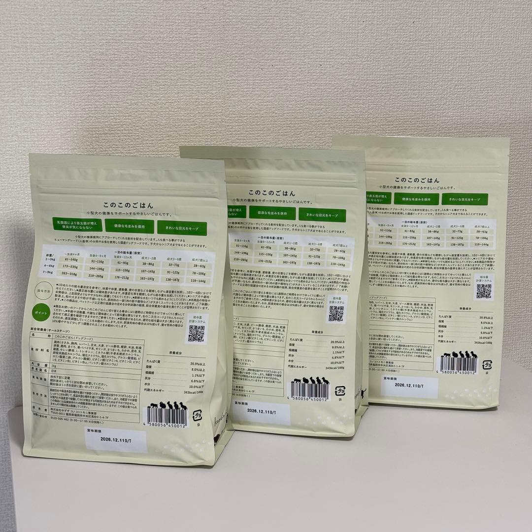 このこのごはん 1kg×3袋セット 賞味期限2026.12.11 即発送！