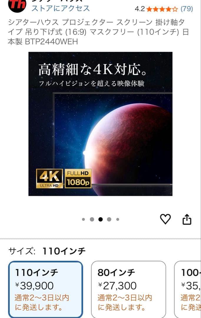 プロジェクタースクリーン110インチ