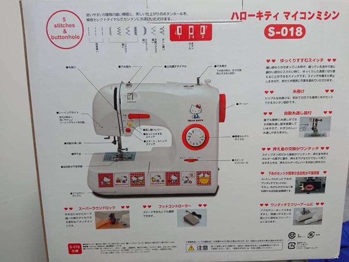 ［値下げ］ハローキティー　限定ミシン