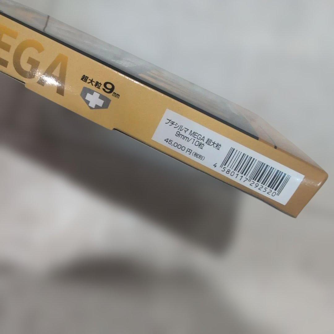 【新品】プチシルマメガ　MEGA 9mm ゲルマニウム　肩コリ