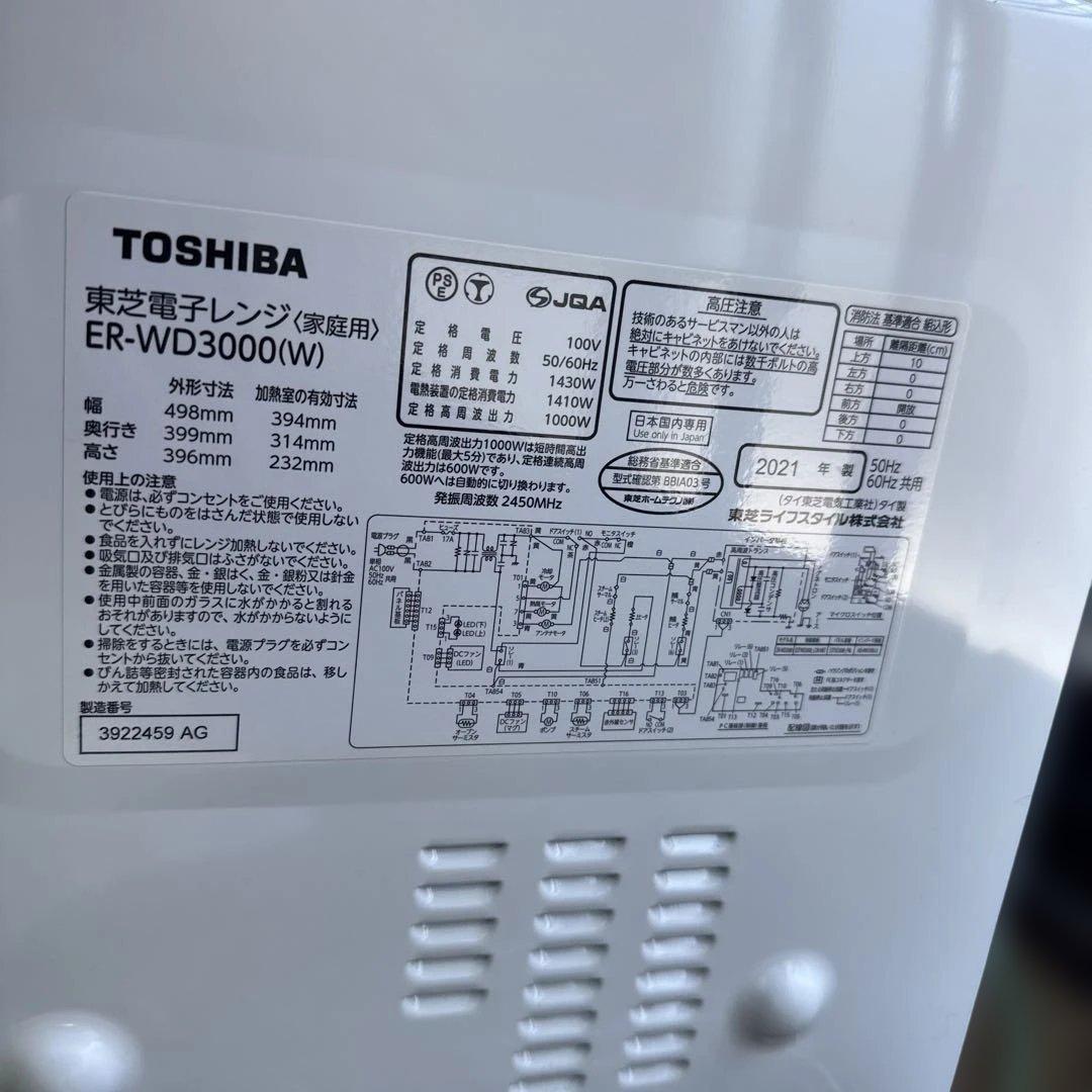 TOSHIBAER-WD3000東芝オーブンレンジ　高年式2021