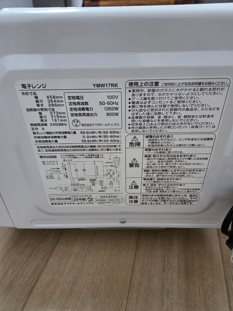 ヤマダホールディングス 電子レンジ YMW17RK