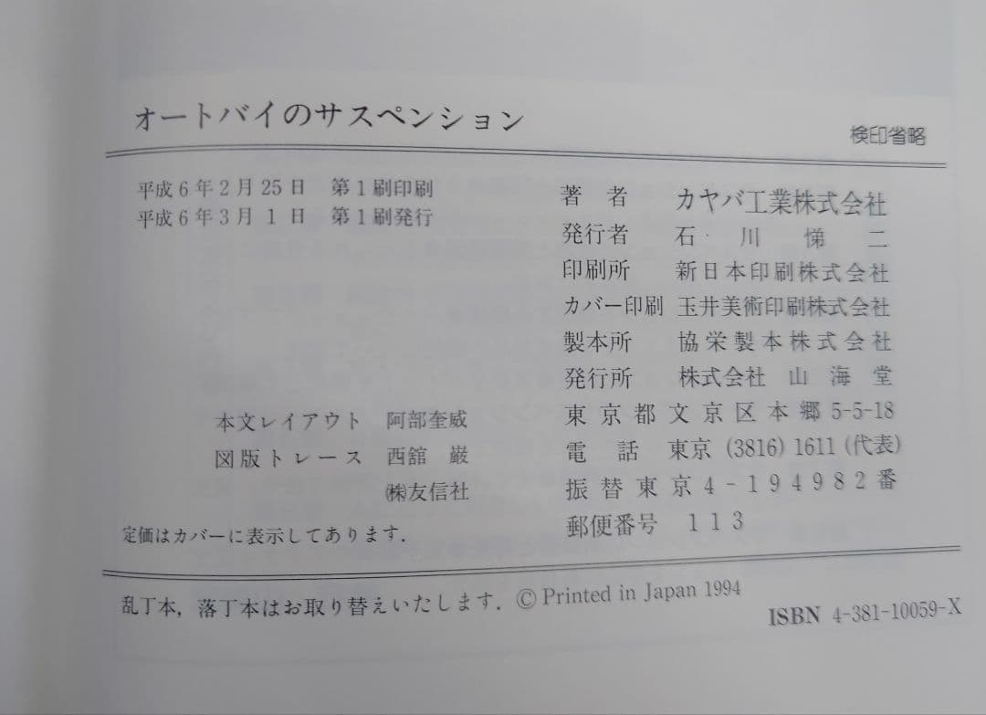 オートバイのサスペンション