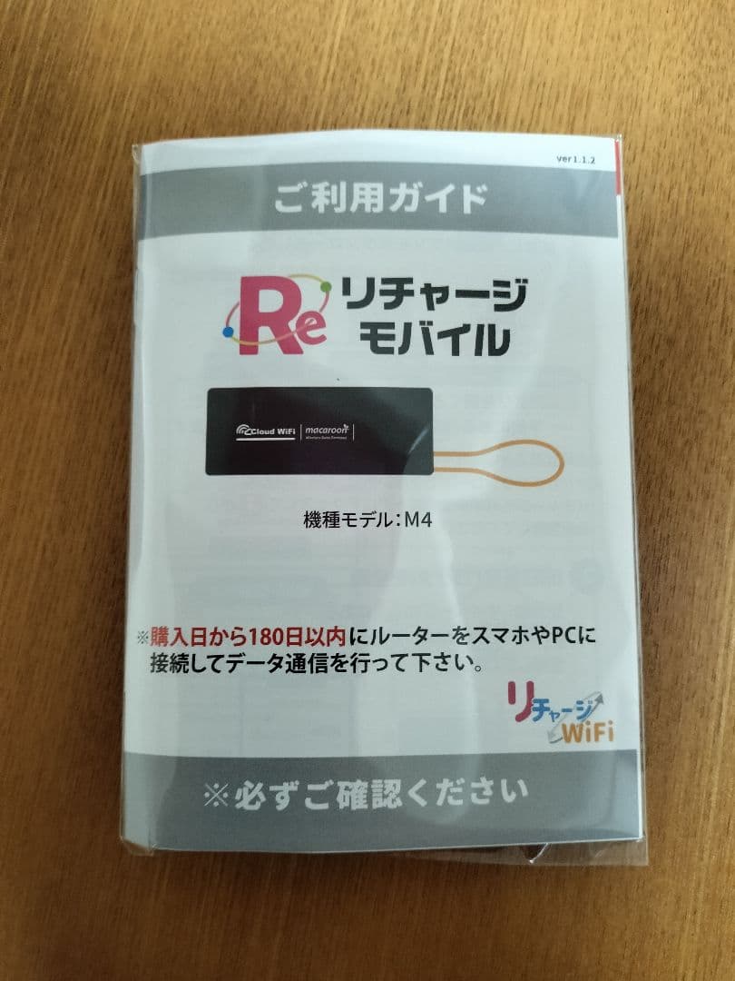 リチャージWiFi モバイルルーター 100GB 365日