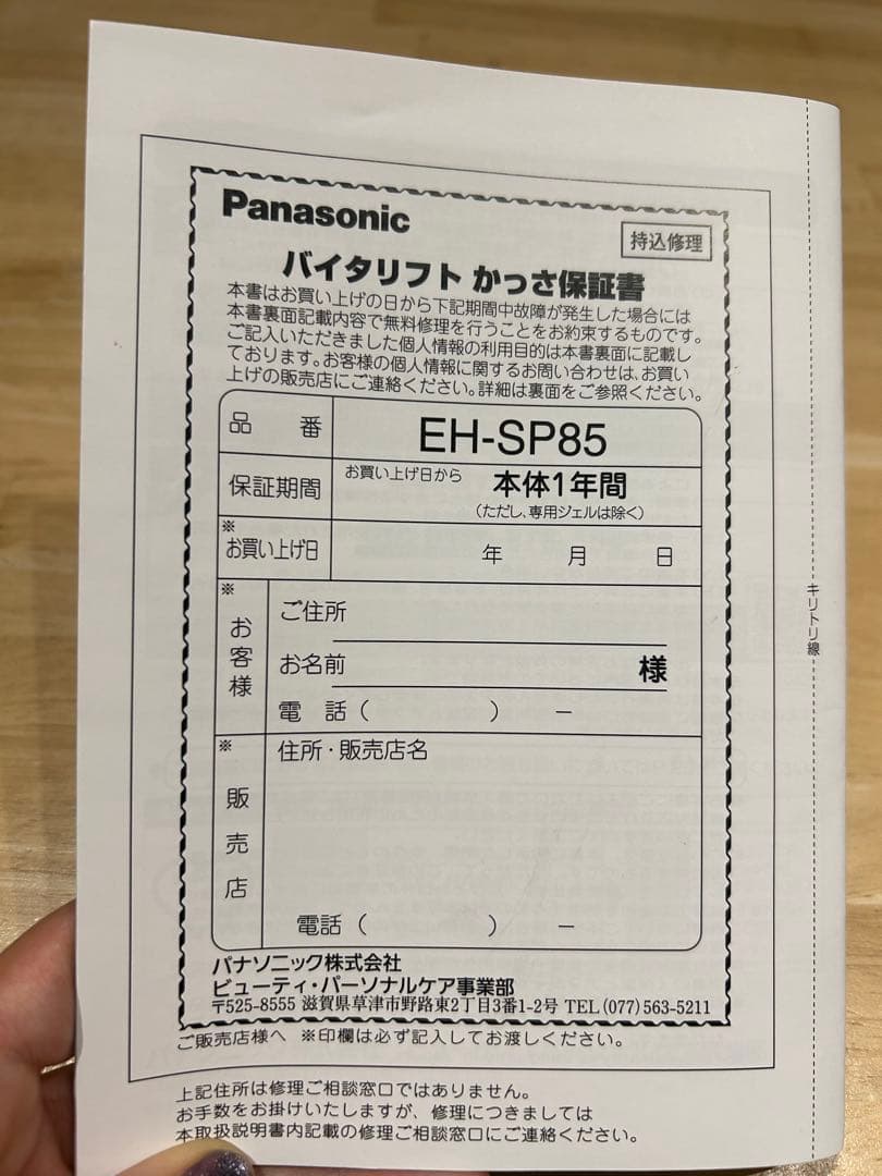 【ナオ】Panasonic バイタリフトかっさ　EH-SP85（美品）
