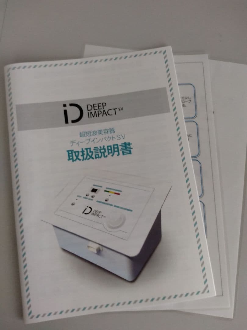 【処分品】フェイバリットプラスディープインパクトSV超短波 痩身