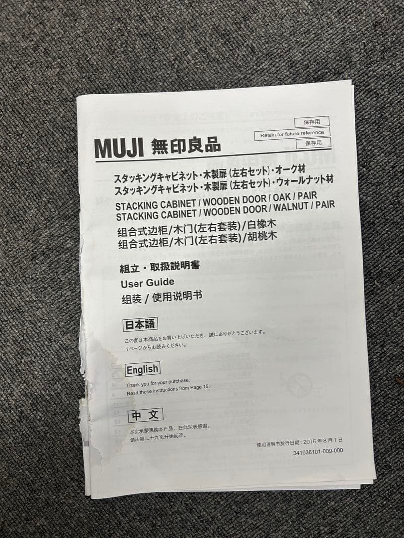 無印良品　スタッキングキャビネット　ウォールナット材