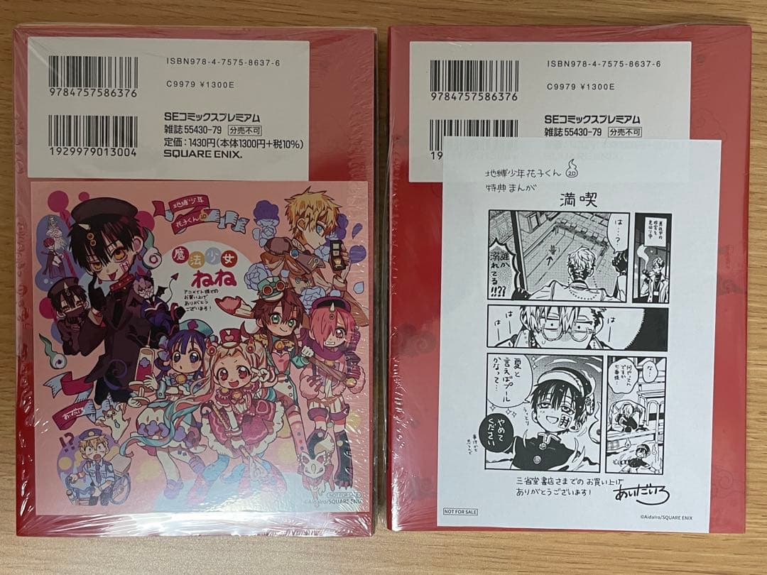 地縛少年花子くん 20巻 特装版 21巻 22巻 23巻放課後少年花子くん 2巻
