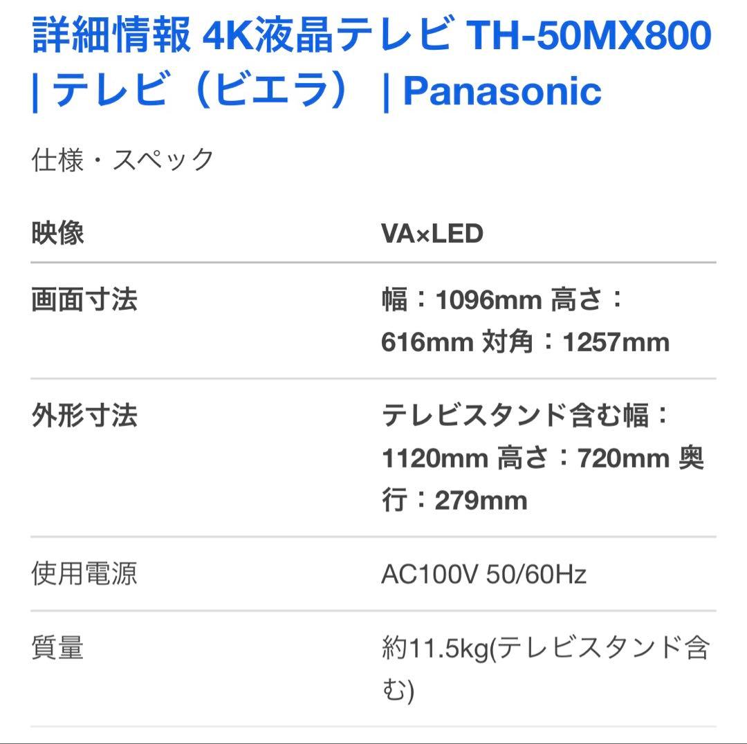 Panasonic 4K液晶TV VIERA TH-50MX800 2024年製