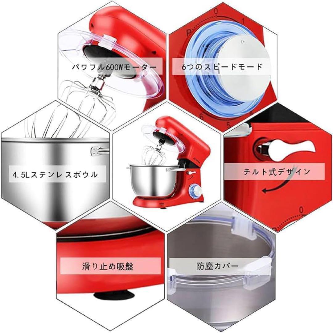 スタンドミキサー4.5L大容量 3種類のアタッチメント付き 6段階スピード調整
