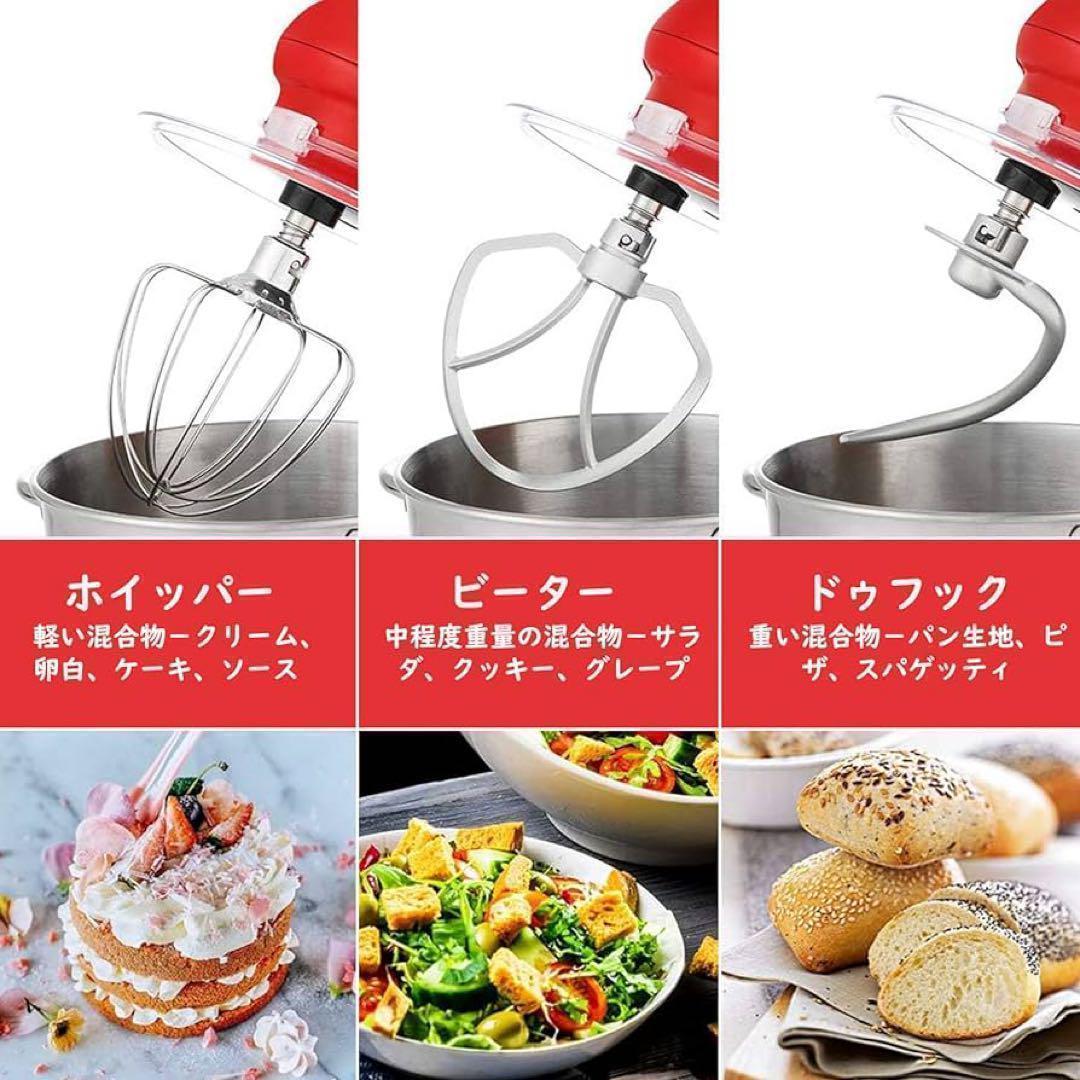 スタンドミキサー4.5L大容量 3種類のアタッチメント付き 6段階スピード調整