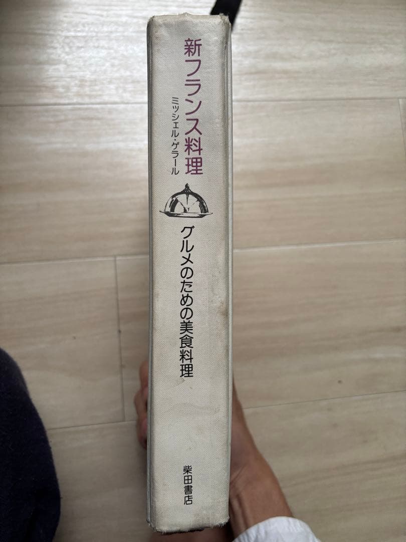 新フランス料理　グルメのための美食料理　ミッシェル・ゲラール