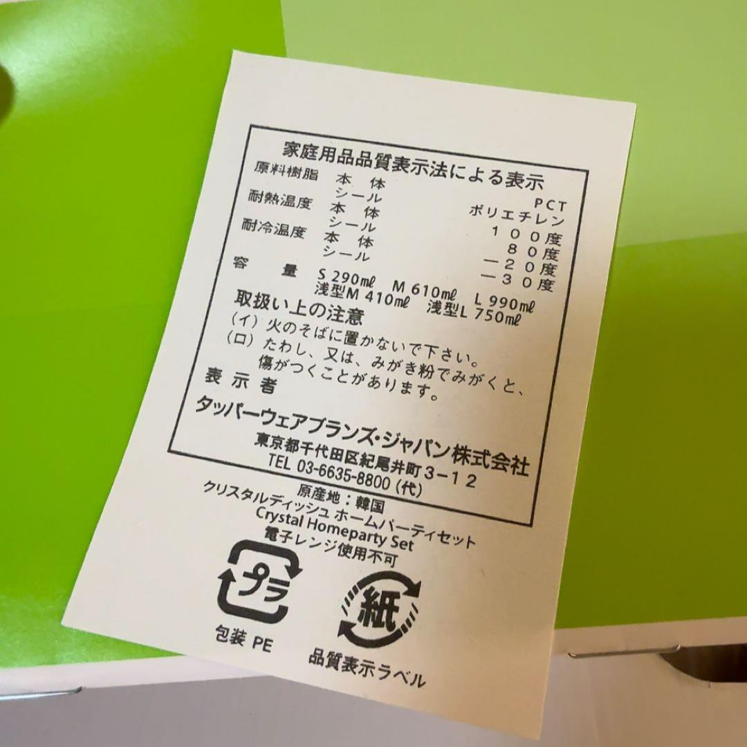 クリスタルディッシュ ホームパーティセット