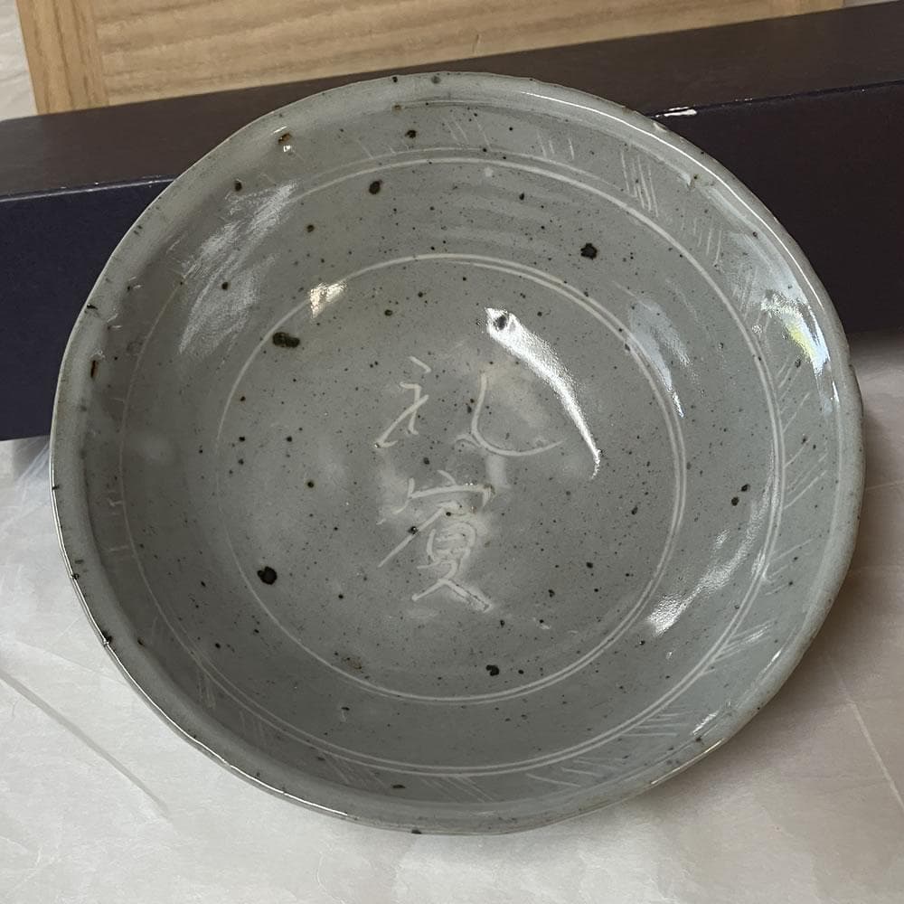 F1295 十二代 永楽善五郎 和全 倣 礼賓三島茶碗 河濱支流 抹茶碗 平茶碗