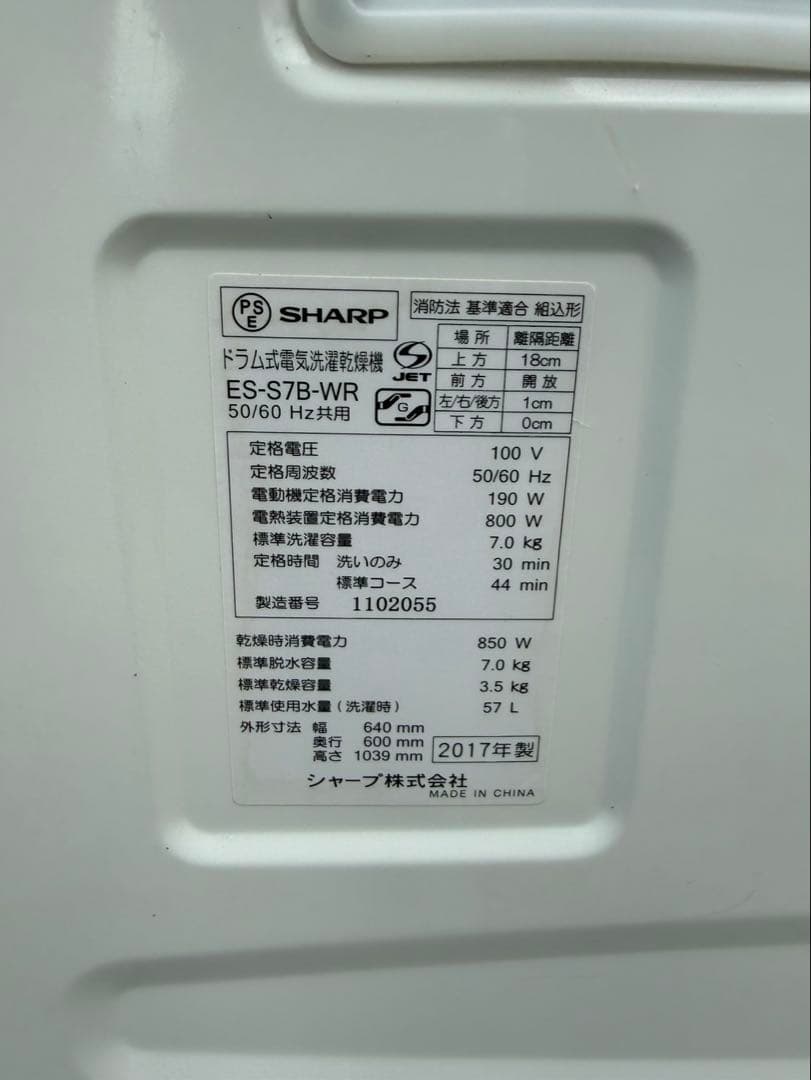 送料込み！　ES-S7B-WR ドラム式洗濯乾燥機　ドラム洗濯機　シャープ