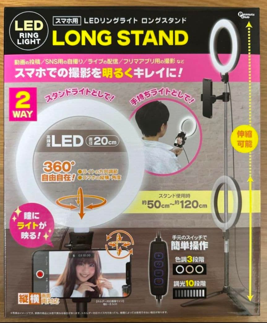 LEDリングライト ロングスタンド　④?