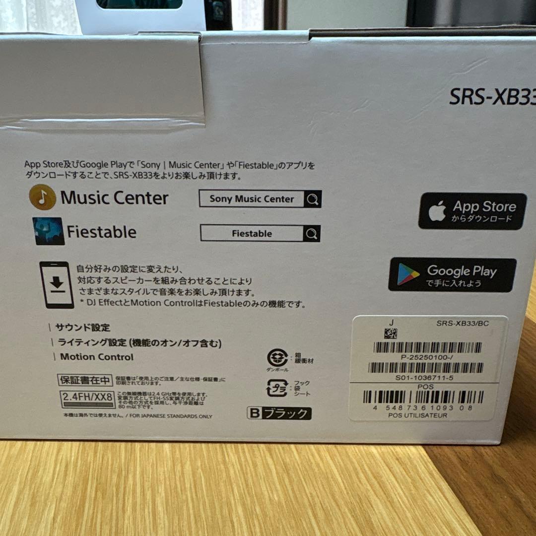 【新品未使用】SONY SRS-XB33 ワイヤレススピーカー