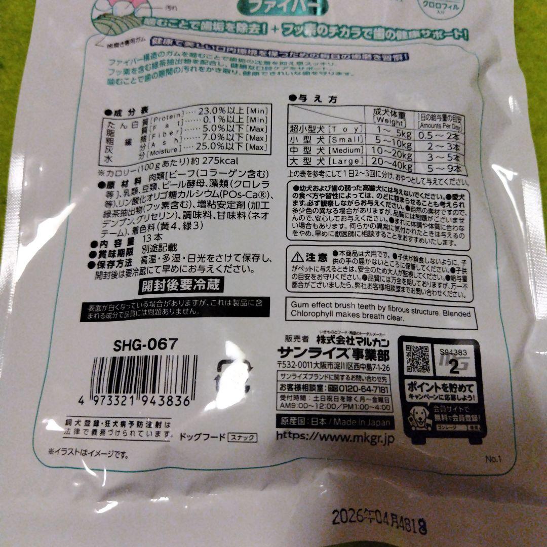 犬おやつ ゴン太の歯磨き専用ガム フッ素+ ファイバー S クロロフィル ガム