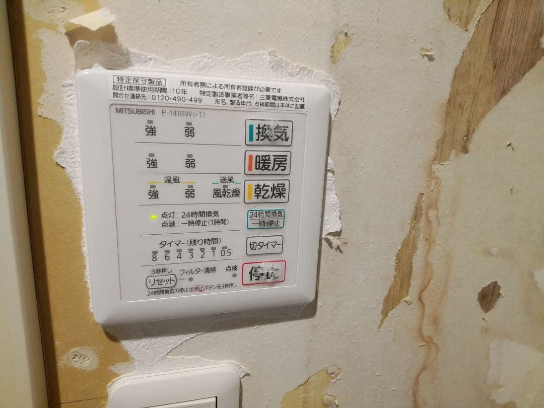 専用品 三菱電機 浴室換気暖房乾燥機　V-141BZ-TK 中古品　2016年製