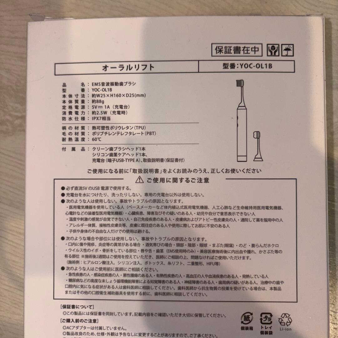 【新品】YAMAN 電動歯ブラシ YOC-OL1B