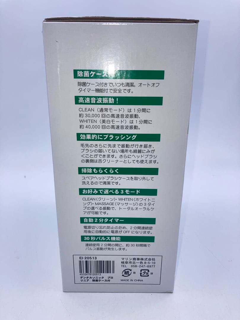 専用　2個新品　デンタルソニック プロ・リニア 音波振動歯ブラシ