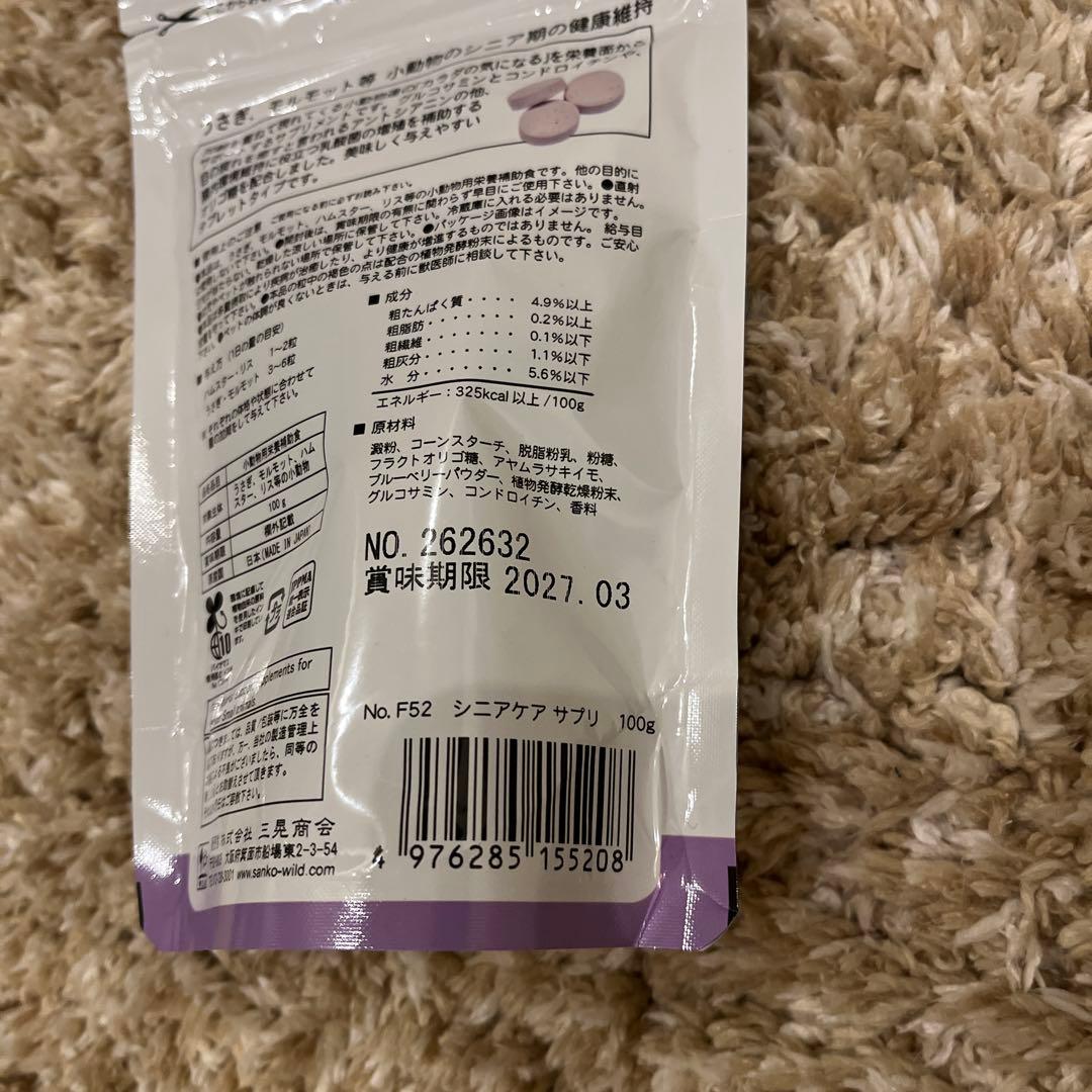 小動物用フード・サプリセット