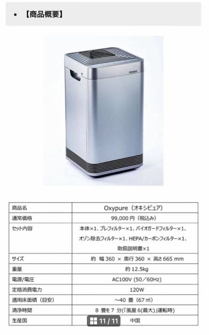 新品未使用 オキシピュア 空気清浄機