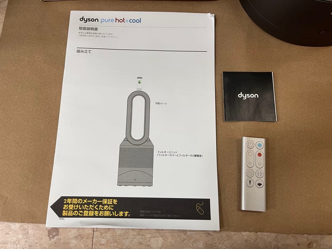 [動作確認済み]ダイソンPureHot+Cool D9N-JP UHB6551A