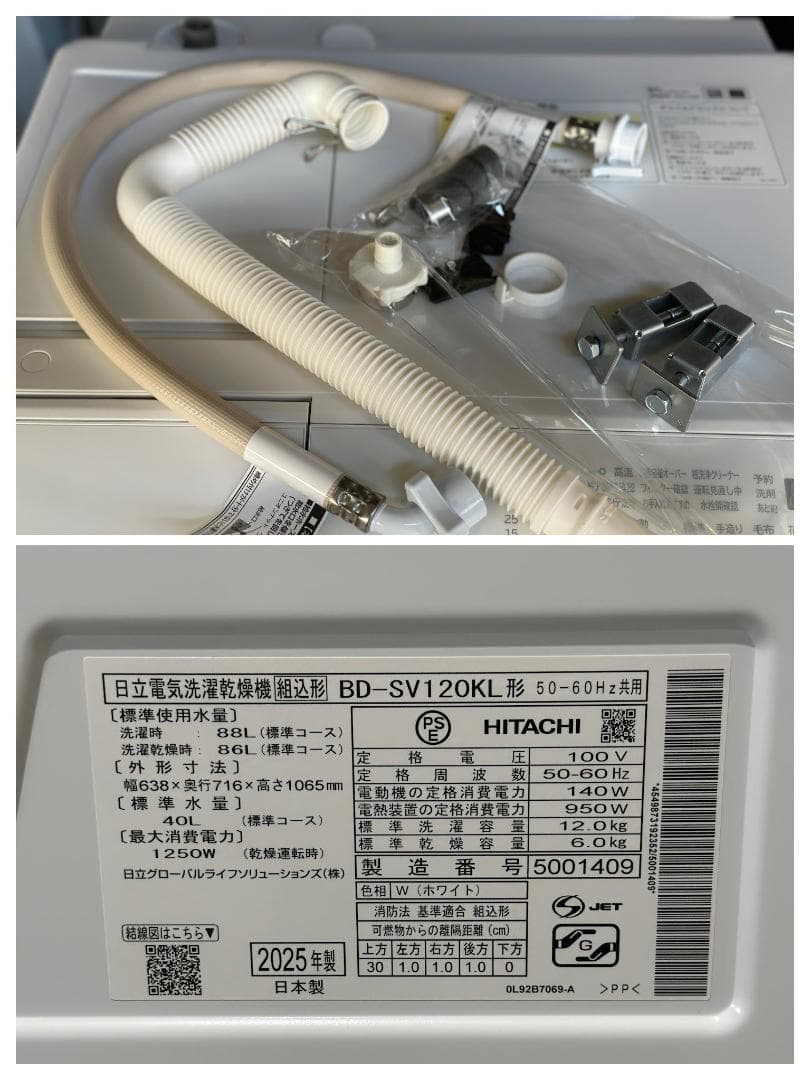 日立 ドラム式洗濯乾燥機 12/6kg BD-SV120KL-W 2025年製