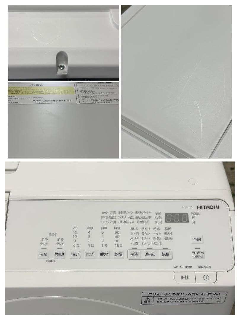 日立 ドラム式洗濯乾燥機 12/6kg BD-SV120KL-W 2025年製