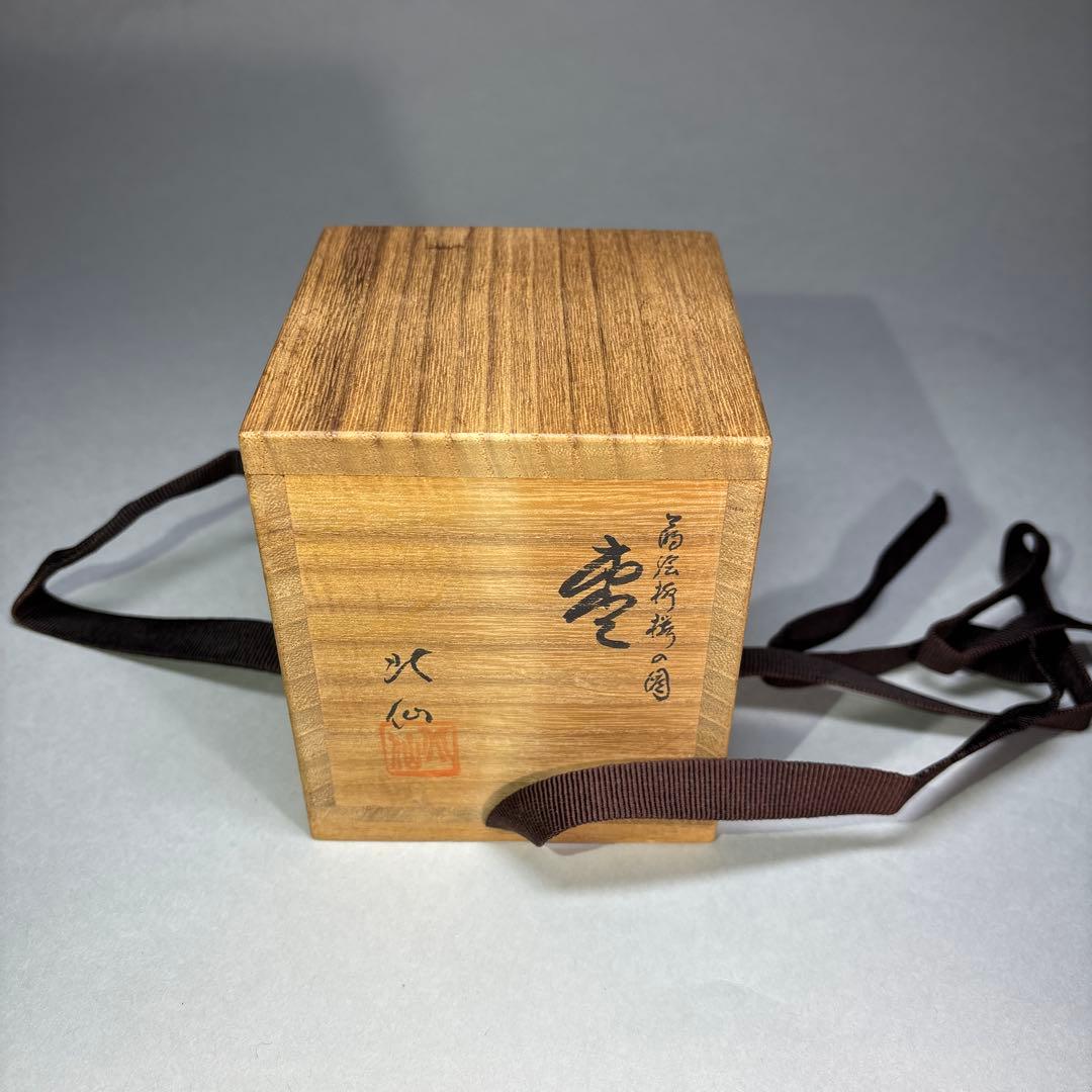今田北仙　柳桜蒔絵大棗(桐箱入)