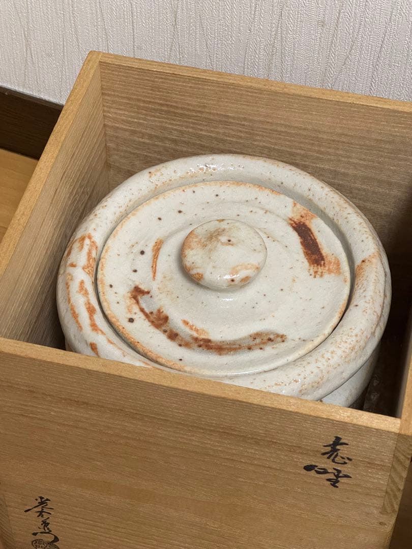 加藤光右衛門　志野水指　鵬雲斎書付