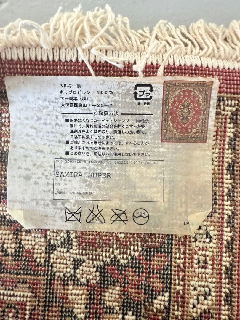 ベルギー製　オリエンタルデザインラグ 1.60m x 2.30m