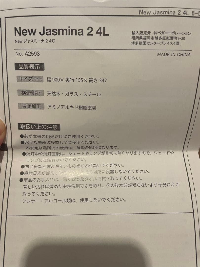 【新品未使用】LOWYA New ジャスミーナ　シーリング