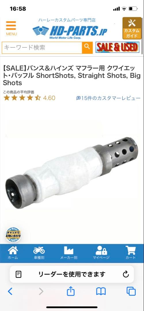 ショートショット クワイエットバッフル 2個セット