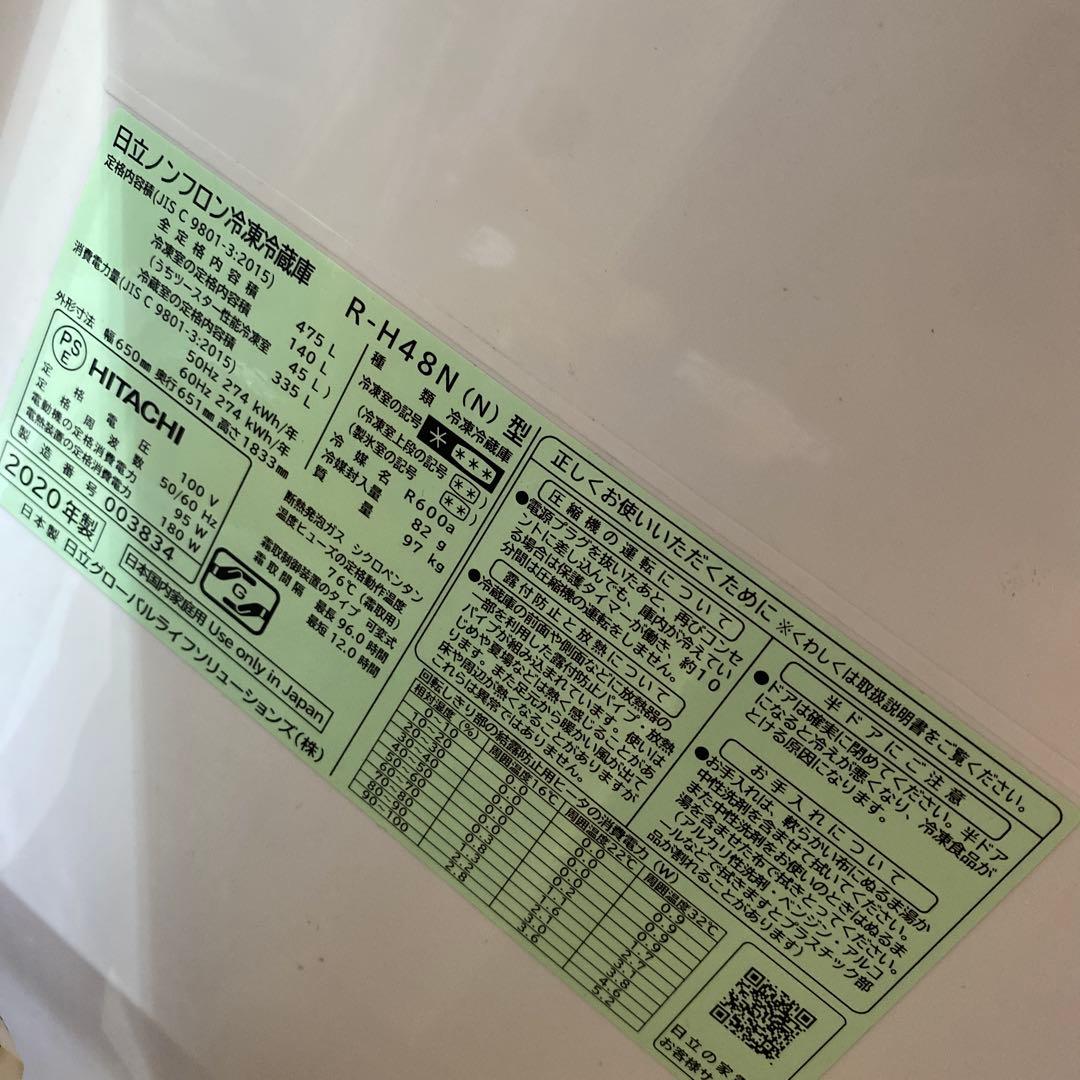 日立　6ドア冷蔵庫　475L R-H48N 2021年