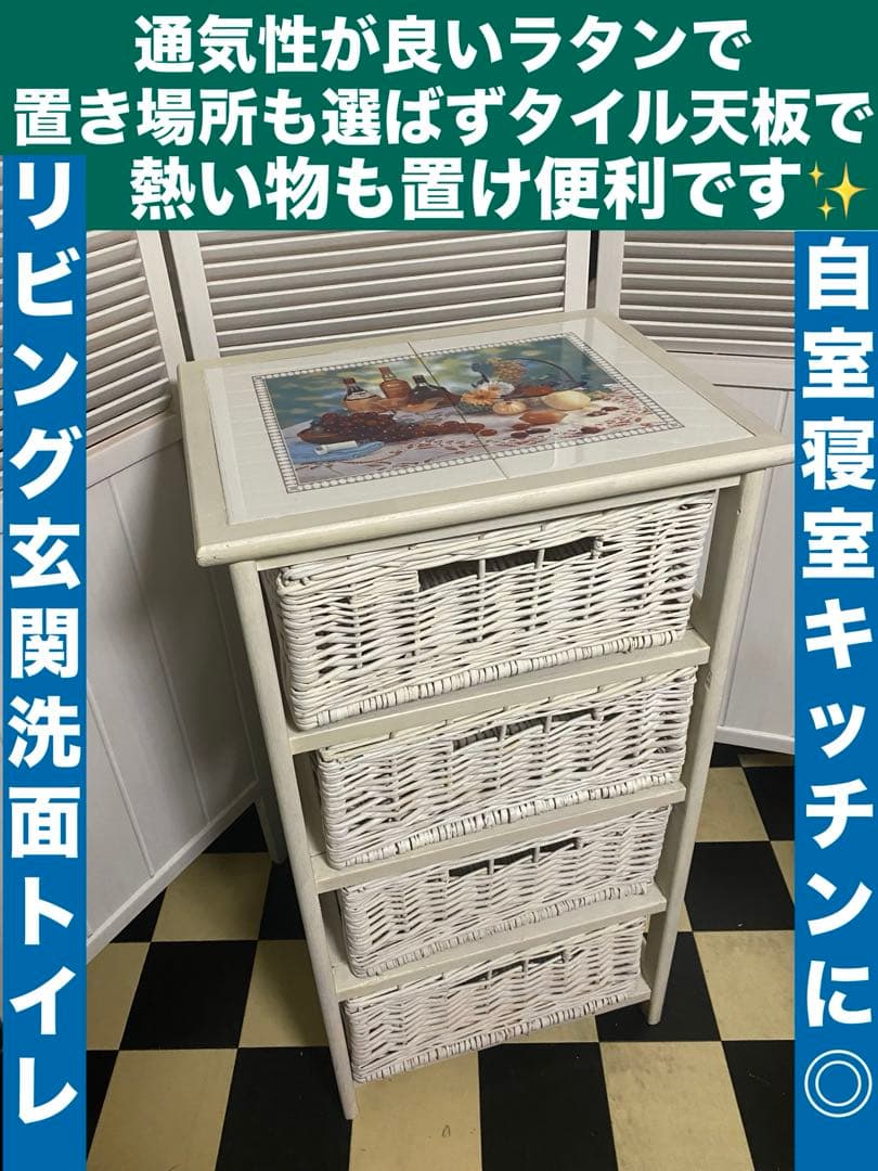 超希少デザイン♦️絵画の様なタイル天板♦️高級 ラタン チェスト♦️４段♦️送料込