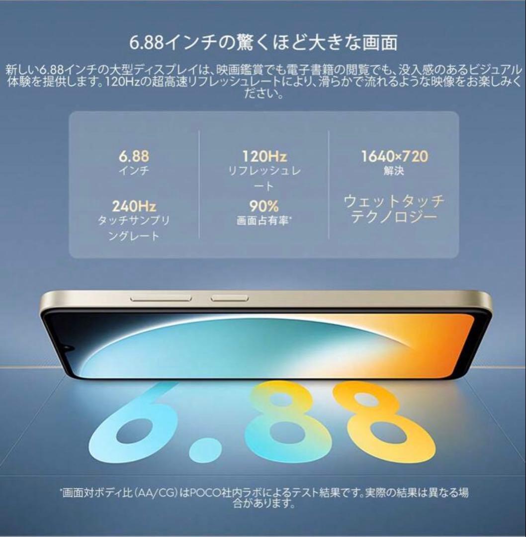 【未開封新品‼️】POCO C71 6.88インチ 3GB 64GB ブラック