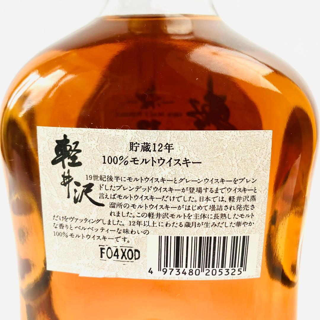 極美品　メルシャン 軽井沢 貯蔵12年 100%モルトウイスキー　箱付き　轻井泽