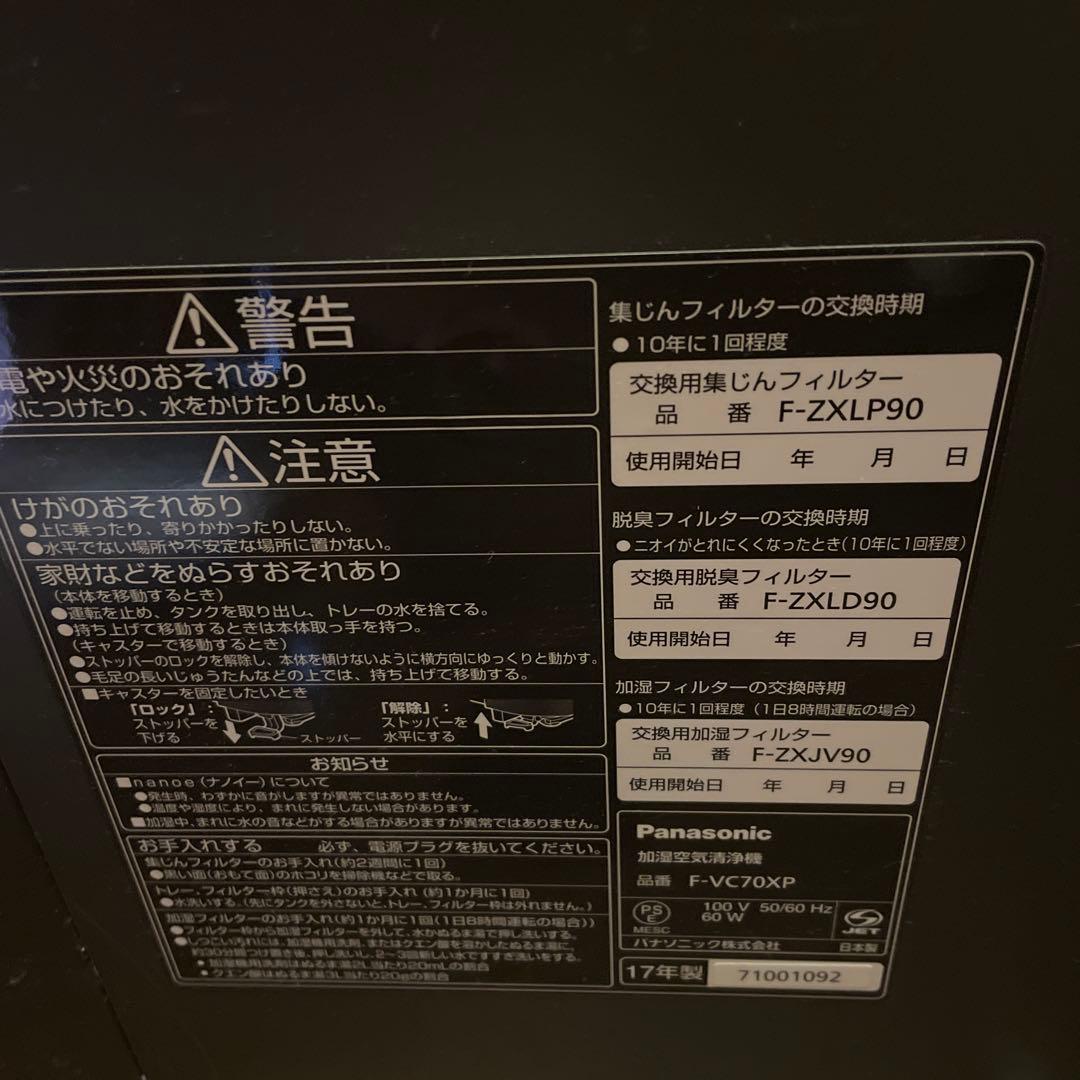 F-VC70XP ブラック/ブラウン　パナソニック