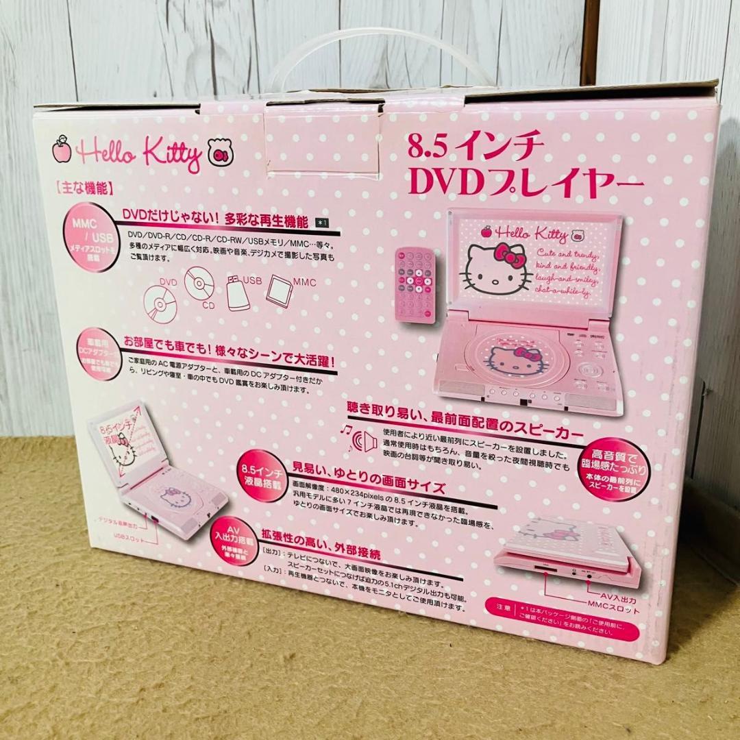 希少 ハローキティ 8.5インチ ポータブル DVDプレーヤー 車載ケーブル付き