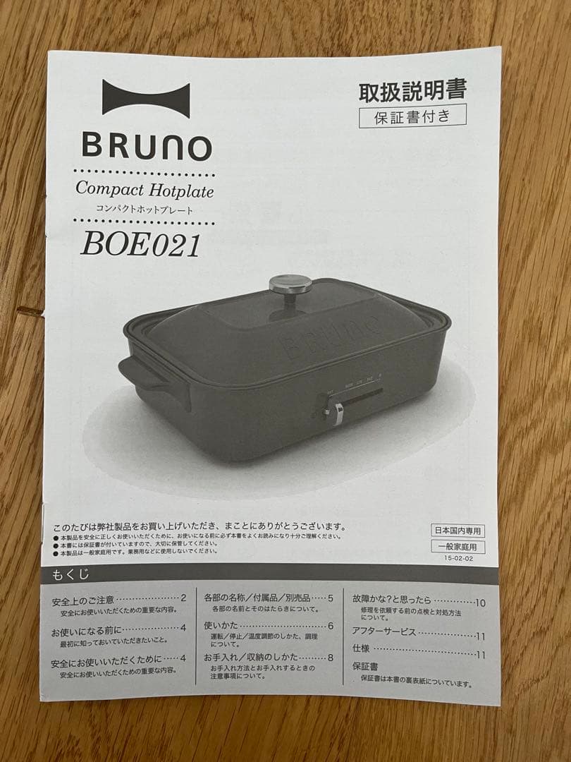 【新品】BRUNO BOE021-BR コンパクトホットプレート